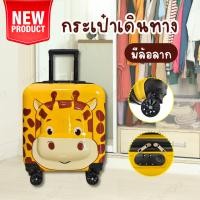 ราคา พร้อมส่งในไทย กระเป๋าเดินทางเด็ก กระเป๋าเด็กเดินทาง กระเป๋าล้อลากเด็ก กระเป๋าเดินทางรถ กระเป๋าใส่ของ กระเป๋า เดินทาง เด็ก กระเป๋าเดินทางของเด็ก Premium kids Bag กระเป๋าเดินทางล้อลาก กระเป๋าเด็ก ทรงเหล