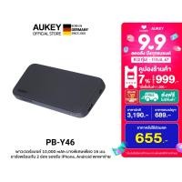 ราคา AUKEY PB Y46 พาวเวอร์แบงชาร์จเร็ว Sprint 10000mAh 15W Fast Charging (22489685830)