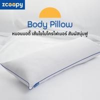 ราคา Zcoopy หมอนบอดี้ หมอนยาว หมอนข้าง หมอนใบใหญ่ ใช้รองหลัง ใช้กอด ใช้หนุน สัมผัสนุ่มฟู รุ่น Body Pillow (22218531393)