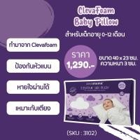 ราคา Clevamama ClevaFoam หมอนกันหัวแบน หมอนทารก ของเเม้ มีสติ้กเกอร์ ทุกใบ (17434314728)