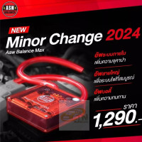 ราคา กล่องแดง ASW BALANCE รุ่น MAX รุ่นใหม่ (22167177666)