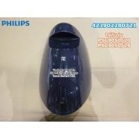 ราคา อะไหล่ของแท้ แท้งค์น้ำเตารีดฟิลิปส์ ทีฟาล 423902280721 Philips Water Tank PSG9050 20 PSG9050 26 (16425146486)