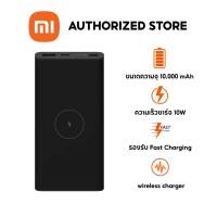 ราคา รับประกันศูนย์ไทย 6 เดือน Xiaomi 10W Wireless Power Bank 10000 mAh แบตสำรอง ชาร์จเร็วไร้สาย 10W (22058158842)