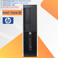ราคา คอมพิวเตอร์ HP Compaq 6300 Pro Small Form Factor Intel Core i5 GEN3 3 10 3 40 GHz RAM 4GB No HDD ไม่รวมฮาร์ดดิสก์ (22024022323)
