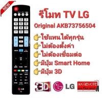 ราคา ส่งไว AKB73756504 รีโมททีวี LG รีโมท Smart TV LG 3D LCD LED OLED Nanocell QLED (18657800562)