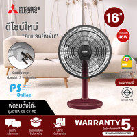 ราคา MITSUBISHI พัดลมตั้งโต๊ะ 16 นิ้ว รุ่น D16A GB แบบกดปุ่ม ปลั๊ก 3 ขา รับประกันมอเตอร์ 5 ปี (20467506821)