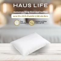 ราคา HAUS LIFE หมอนหนุน King Size ขนห่านเทียม ขนาด 25 x 35 นิ้ว น้ำหนักใย 1100 กรัม สีขาว (21936046789)