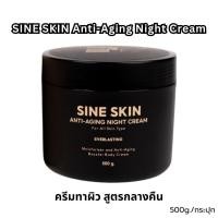 ราคา Madam Fin ครีมบำรุงผิว SINE SKIN White Gluta C Anti Aging Body Cream ครีมทาผิวสูตรกลูต้าซี สูตรกลางวัน กลางคืน ครีมกลูต้า 500g กระปุก (22239189495)
