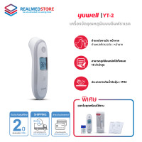 ราคา เครื่องวัดอุณหภูมิร่างกายอินฟราเรด Yuwell รุ่น YT 2 รับประกัน 2 ปี (22465554454)