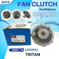 ราคา ปั๊มฟรีพัดลม GNS รุ่นรถ MITSUBISHI TRITAN ดีเซล 1320A011 (21976126493)