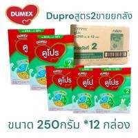 ราคา Dumex Dupro ยกลัง ดูเมกซ์ ดูโปร สูตร 2 นมผงสำหรับเด็กวัย 6เดือน 1ปี ช่วงวัยที่2 ขนาด 250 กรัม 12กล่อง DM (21393425250)