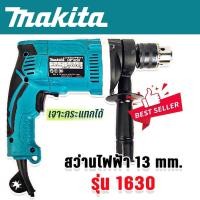 ราคา Makita สว่านไฟฟ้า 2 ระบบ 4 หุน รุ่น HP1630 เจาะกระแทกได้ (19070963557)