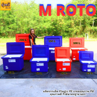ราคา ถังแช่ 200 ลิตร 100 160 80 60 40 25 ลิตร ถังแช่ ถัง เก็บ ความเย็น อย่างหนา ตรา M ROTO (21506146942)