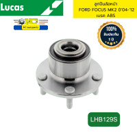 ราคา ลูกปืนล้อหน้า FORD FOCUS MK2 ปี 2004 2012 เบรค ABS LHB129S LUCAS รับประกัน 1ปี (22038902405)