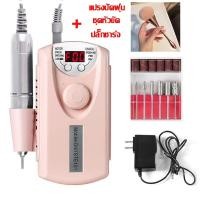 ราคา เครื่องเจียรเล็บ ตะไบไฟฟ้า ขนาดเล็ก กระทัดรัด แบบพกพา ใช้สะดวก 30000RPM พร้อมหัวเปลี่ยนและอแดปเตอร์ (22510884079)