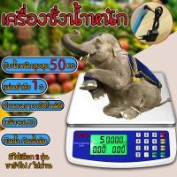 ราคา ตราชั่งดิจิตอลkg เครื่องชั่งดิจิตอล ตาชั่งดิจิตอล 50KG เครื่องชั่ง กันน้ำ การคำนวณอย่างชาญฉลาด กิโลชั่งของดิ สแตนเลส มีรับประกัน ชั่งดิจิตอล กิโลชั่งขายของ ที่ชั่งอาหาร (21937904294)