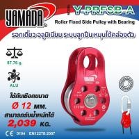 ราคา YAMADA รอกเดี่ยว รอกเดี่ยว มีลูกปืน รอกเดี่ยวใหญ่แบบสไลด์เปิด มีลูกปืน รอกคู่ใหญ่แบบสไลด์เปิด มีลูกปืน รอกรางคู่มีลูกปืน (19778484685)