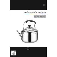 ราคา FS กาต้มน้ำ กาน้ำ 3L 4L 5L 6L 8L กาต้มน้ำนกหวีด กาน้ำนกหวีด กาต้มน้ำแสตนเลส กาต้มน้ำอเนกประสงค์ กาต้มน้ำสแตนเลสไร้สาย (22552342592)