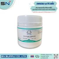 ราคา SILICONE GREASE High Vacuum 100 กรัม ยี่ห้อ Chem Supply (21559718446)