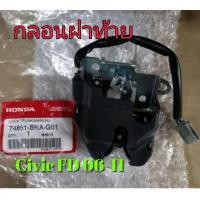 ราคา ส่งฟรี กลอนฝากระโปรงหลัง Honda CIVIC FD ปี 2006 2011 74851 SNA G01 แท้เบิกศูนย์ (16426876022)