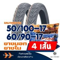 ราคา ยางนอกลายวิง HUT แก้มเตี้ย ชุดหน้าหลัง 50 85 17 50 100 17 60 90 17 70 90 17 มีตัวเลือกสินค้า (20135405114)