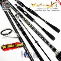 ราคา ใหม่ล่าสุด คันตีเหยื่อปลอม BISON X3 ไบสัน เอ็กซ์ 3 แบลงค์ Graphite มาพร้อมไกค์ FUJI แท้ น้ำหนักเบา แข็งแรงทนทาน (21725229976)