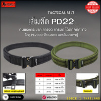 ราคา Tactical Belt BOGIE 1cobra PD22 เข็มขัดทางยุทธวิธี แบบ 2 ชั้น แบรนด์ BOGIE 1 (21763872619)