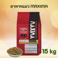 ราคา MAXIMA CAT FOOD 15kg อาหารแมวแมกซิม่า 15 กิโลกรัม (21199030302)