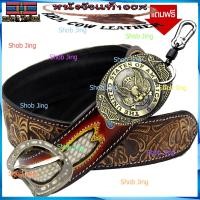 ราคา เข็มขัดหนังวัวแท้ตอกลายหนังสายพร้อมหัวฟรีหัวเข็มขัด พวงกุญแจสอดหนังงูBD18 หนังวัวงานแฮปวี่ แนวคาวบอย งานวินเทจ เข็มขัดผู้ชาย เข็มขัด (9197850422)