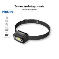ราคา Philips ไฟฉายคาดหัว แสง LED เซ็นเซอร์อินฟาเรด Type C กำลังไฟสูง (22286113067)