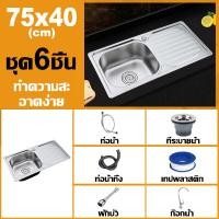 ราคา รับประกัน 3 ปี ซิงค์ล้างจาน ซิ้งล้างจาน สแตนเลส 304 หนาขึ้น ไม่ไม่เสียรูปทรง แถมก๊อกน้ำฟรี ขนาด แบบแขวน ฝัง พร้อมก๊อกน้ำ อ่างล้างจาน 1 หลุมอ่างล้างจานสแตนเลส sink (22529014510)
