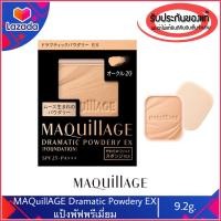 ราคา ของแท้100 แป้งผสมรองพื้น Shiseido Maquillage Dramatic Powdery UV foundation SPF25 PA (17138788767)