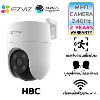 Ezviz Pan & Tilt Wi-Fi Camera กล้องวงจรปิด รุ่น H8C (2MP)