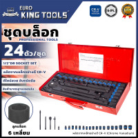 ราคา EURO KING TOOLS บล็อก 24 ตัวชุด 1 2 6เหลี่ยมดำ B24PCS (19183744085)