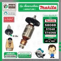 ราคา ทุ่นเลื่อยวงเดือน MAKITA รุ่น 5806B 5740NB 5704R 516273 0 9 ฟัน แท้ 4100328A (22405420861)
