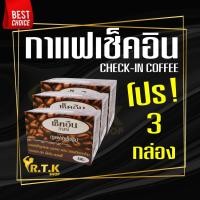ราคา โปรสุดคุ้ม 3 กล่อง กาแฟเช็คอิน THE CHECK IN COFFEE ของแท้100 (12693425107)