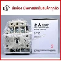ราคา ตัวแทนจำหน่ายมิตซู แมกเนติก S T35 24V 48V 110V 220V 380V (21462566828)