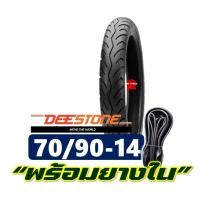 ราคา ยางนอก DEESTONE ยางนอกฟีโน่ ยางFino ยางClick125 70 90 14 80 90 14 มีตัวเลือก ยางใน (21887662023)