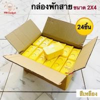 ราคา 24ชิ้น B K บล็อคแยกสาย 2x4 บล็อคแยก กล่องพักสาย สีเหลือง Junction Box บ็อกพักสาย บล็อกพักสาย บ๊อกพักสาย บล็อคพักสาย (22343337092)
