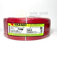 ราคา สายไฟ สายเดี่ยว THW THAI YAZAKI 1x2 5 sq mm ยาว 100 เมตร มีให้เลือกทุกสี (14995530576)