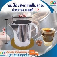 ราคา Rainbeau กระป๋องชงกาแฟสแตนเลสแท้ แก้วชงกาแฟสด แก้วชงชาชัก กระป๋องกาแฟปากต่อ กระป๋องชงชาชัก กระป๋องชงกาแฟโบราณ กระป๋องชงกาแฟ จำนวน 1 ชิ้น (1979176993)