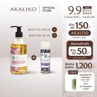 ราคา Akaliko Set Body Oil 250 ml Body Oil 50 ml เซ็ตบอดี้ออยล์ขวดใหญ่แถมขวดเล็ก (22272672218)