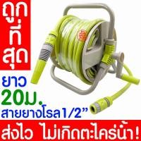 ราคา ค่าส่งถูก สายยางโรล สายยาง 1 2 ยาว 20ม ครบชุด ปืนฉีดน้ำ หัวฉีดน้ำ สายยางโรลล้างรถ สายยางรดน้ำ ตั้งพื้น ล้างรถ รดน้ำต้นไม้ โรลเก็บสายยาง (19015980619)