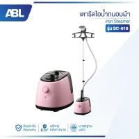 ราคา NEW ABL เครื่องรีดไอน้ำถนอมผ้า 2in1 กำลังไฟ 2000W เตารีดไอน้ำ เครื่องรีดไอน้ำแบบยืน iron steamer ใช้งานง่าย สะดวกสบาย (22607463254)