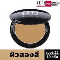 ราคา ARTY PROFESSIONAL UV PROTECTIVE POWDER FOUNDATION BROAD SPECTRUM SPF 50 แป้งผสมรองพื้น กันแดด เนื้อเนียน ปกปิด ปริมาณ 10 กรัม (562772033)