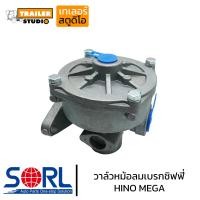 ราคา วาล์วหม้อลมเบรกชิฟฟี่ สำหรับHINO MEGA SORL วาล์วรถบรรทุก วาล์วลม ฮิโน่ เมก้า เบรคทิฟฟี่ หม้อลมทิฟฟี่ ซาลาเปาเบรค คุณภาพดี (9806672848)
