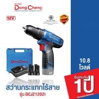 ราคา ชุดพร้อมใช้ สว่าน DCดีจริง Dongcheng รุ่น DCJZ1202I TYPE E สว่านกระแทกไร้สาย 12V แบตเตอรี่ 2 ก้อน สว่านไขควงไร้สาย 3 ระบบ DC แท้ ประกันศูนย์ไทย รับประกัน 12 เดือน (22129779278)