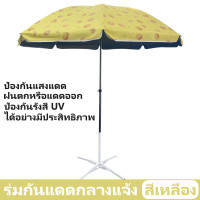 ราคา ร่มสนาม ร่มสนามกันแดด 60 ร่มใหญ่ตลาดนัด ร่มสนามในสวน ร่มแม่ค้า 60 นิ้ว ร่มขายของ ร่มขายของตลาด ร่มแม่ค้า ร่มชายหาด ร่มใหญ่ตลาดนัด60 (20167692125)