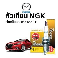 ราคา หัวเทียนแท้ NGK LKAR6AGP สำหรับรถ TOYOTA Sienta แพ็ค 4 หัว (16364283191)
