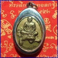 ราคา สุ่มของแถม เก็บเงินปลายทาง เหรียญหลวงพ่อเปิ่น รุ่นเอกลักษณ์นั่งเสือ เนื้อทองเหลือง กรอบสแตนเลส (1917690901)